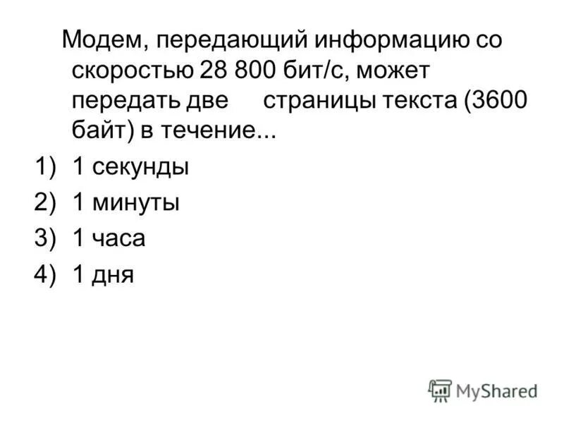 Модем передающий информацию со. Модем передающий информацию со