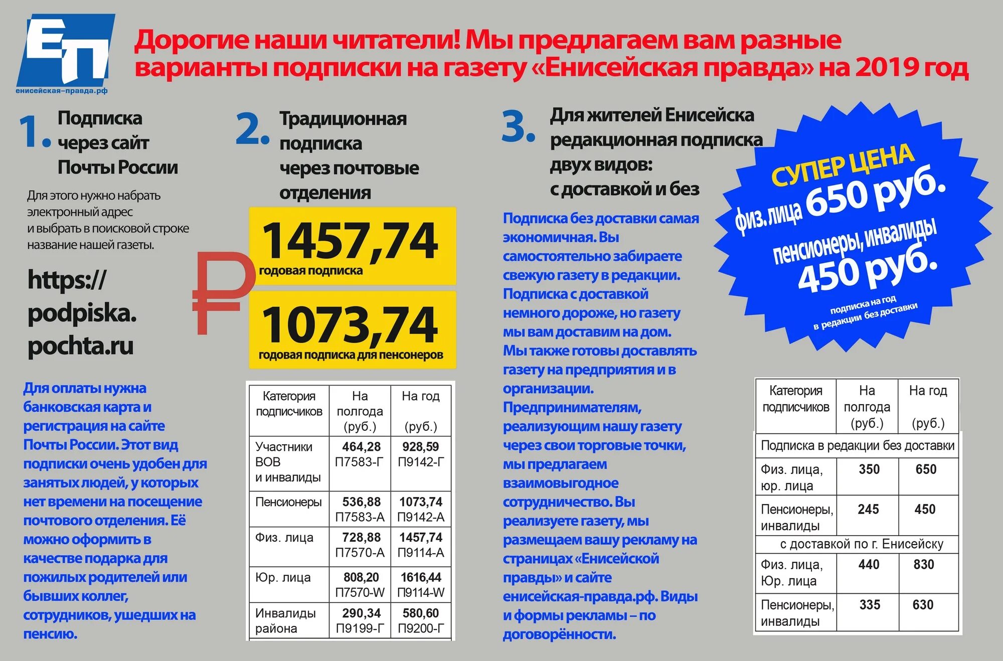 Бесплатная подписка на газету. Подписка на газету. Подписка на газеты и журналы. Реклама подписки на газету. Варианты подписки на газету.