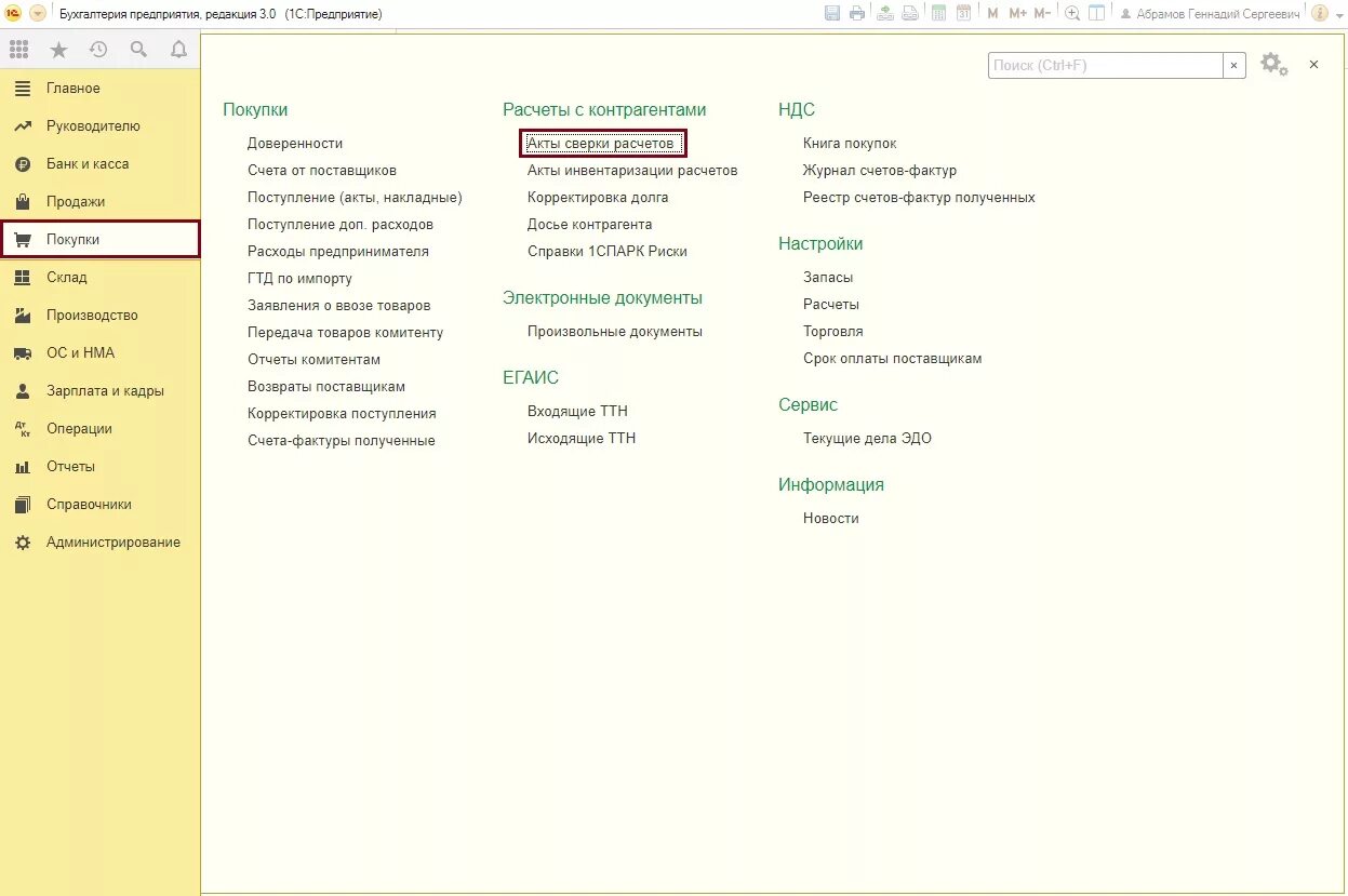 Найти акт сверки в 1с. Акт сверки в 1с предприятие 8.3. Сверка итогов в 1с. Сверка с поставщиками в 1с 8.3. Акт сверки в бухгалтерии 1с 8.3.