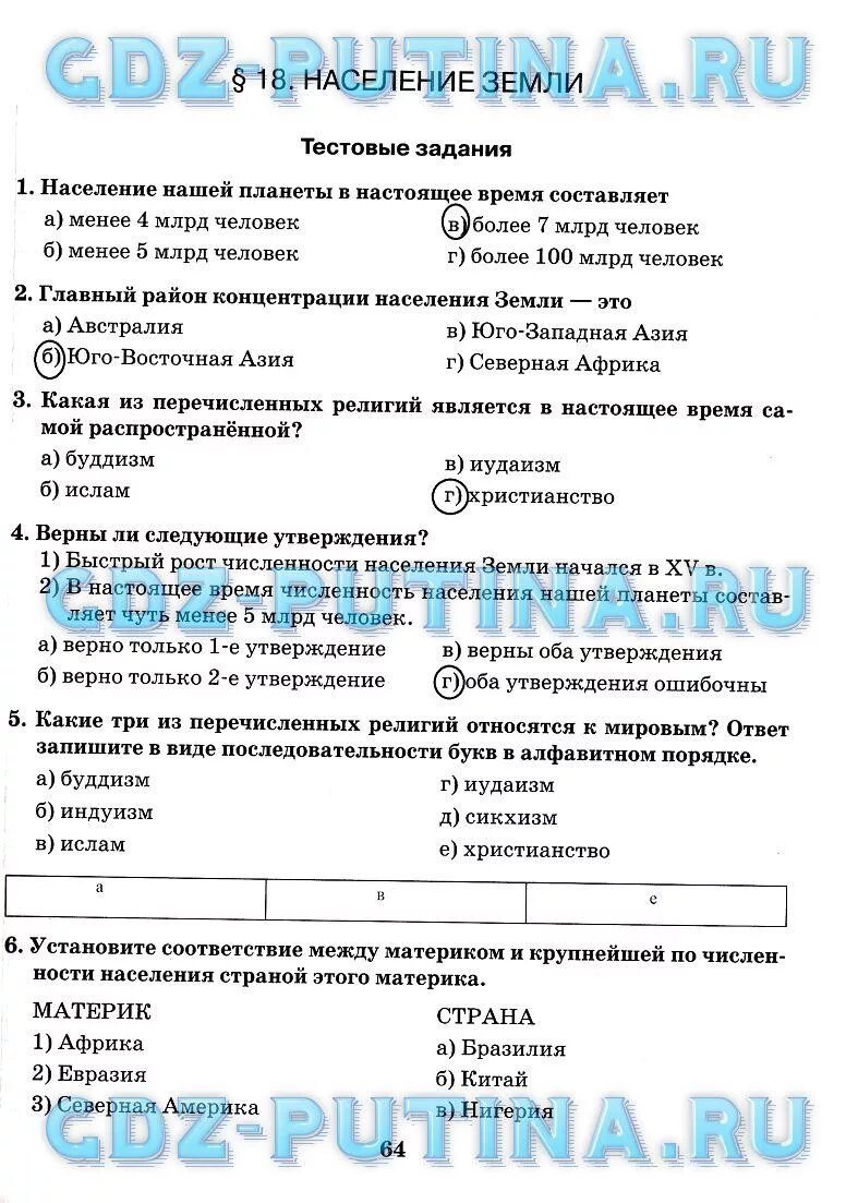 Ответы итогового задания по географии. География 7 класс Домогацких Домогацких. Гдз по географии часть. Гдз по географии 7 класс. Итоговые задания по географии 7 класс.