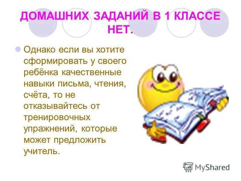 Уроки 6 класс домашние задания. Домашнее задание. Домашних заданий нет. Домашние задания для 1 класса. Задания для класса.