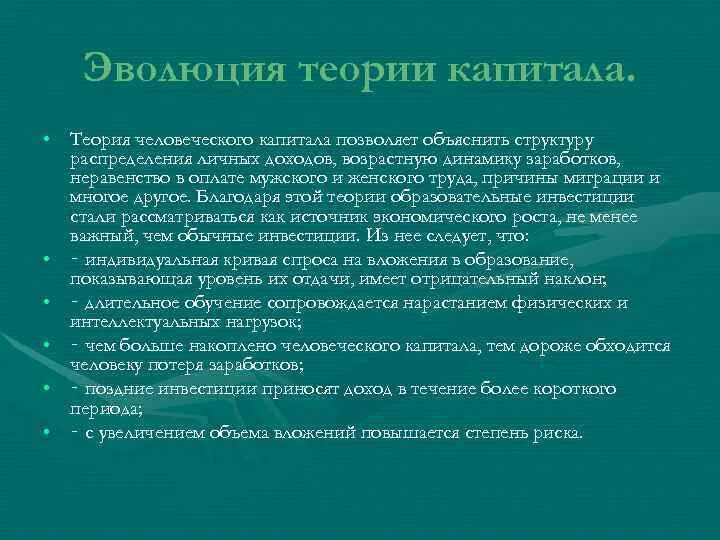 Теория человеческого капитала. Эволюция теории человеческого капитала.. Теория человеческого капитала основные идеи. Современные теории человеческого капитала. Теория человеческого капитала факторы