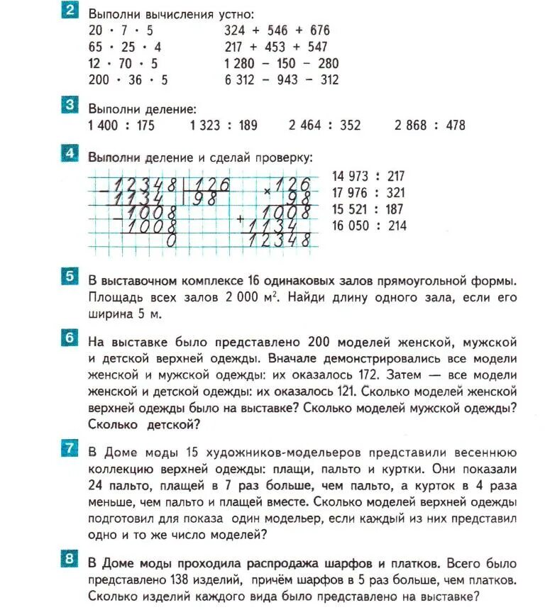 Математика Гейдман 4 класс 2 часть. Учебник по математике 4 класс 2 часть Гейдман. Гейдман 4 класс математика 2 часть учебник.