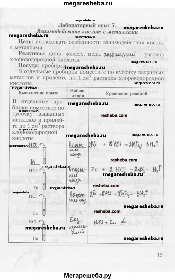 Химия 7 практическая работа 1. Лабораторный опыт по химии 7 класс. Лабораторный опыт 9 химия 7 класс.