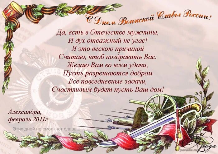 С 23 февраля от классного руководителя. Поздравление с 23 февраля мужчинам. поздравления с 23 февраля открытки. поздравления с 23 февраля мужчине оригинальные. поздравить с 23 февраля мужчину.