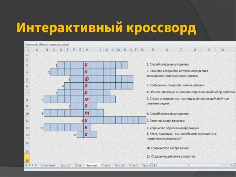 Инновационный центр москвы кроссворд. Педагогический кроссворд. Кроссворд педагогические технологии. Кроссворд по педагогическим технологиям. Кроссворд на тему современные технологии.