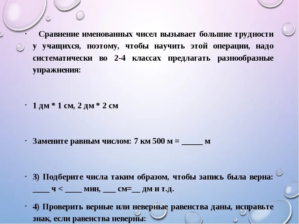 Сравнение именованных чисел 3 класс. Сравнение именованных чисел 3 класс