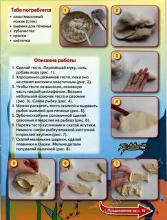 Рецепт простого соленого теста