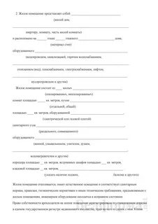 Договор найма жилого помещения жилищного фонда граждан