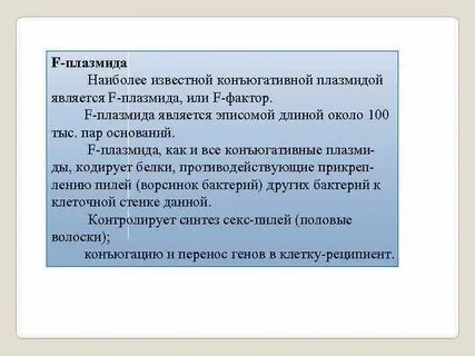 Наличие плазмид характерно для