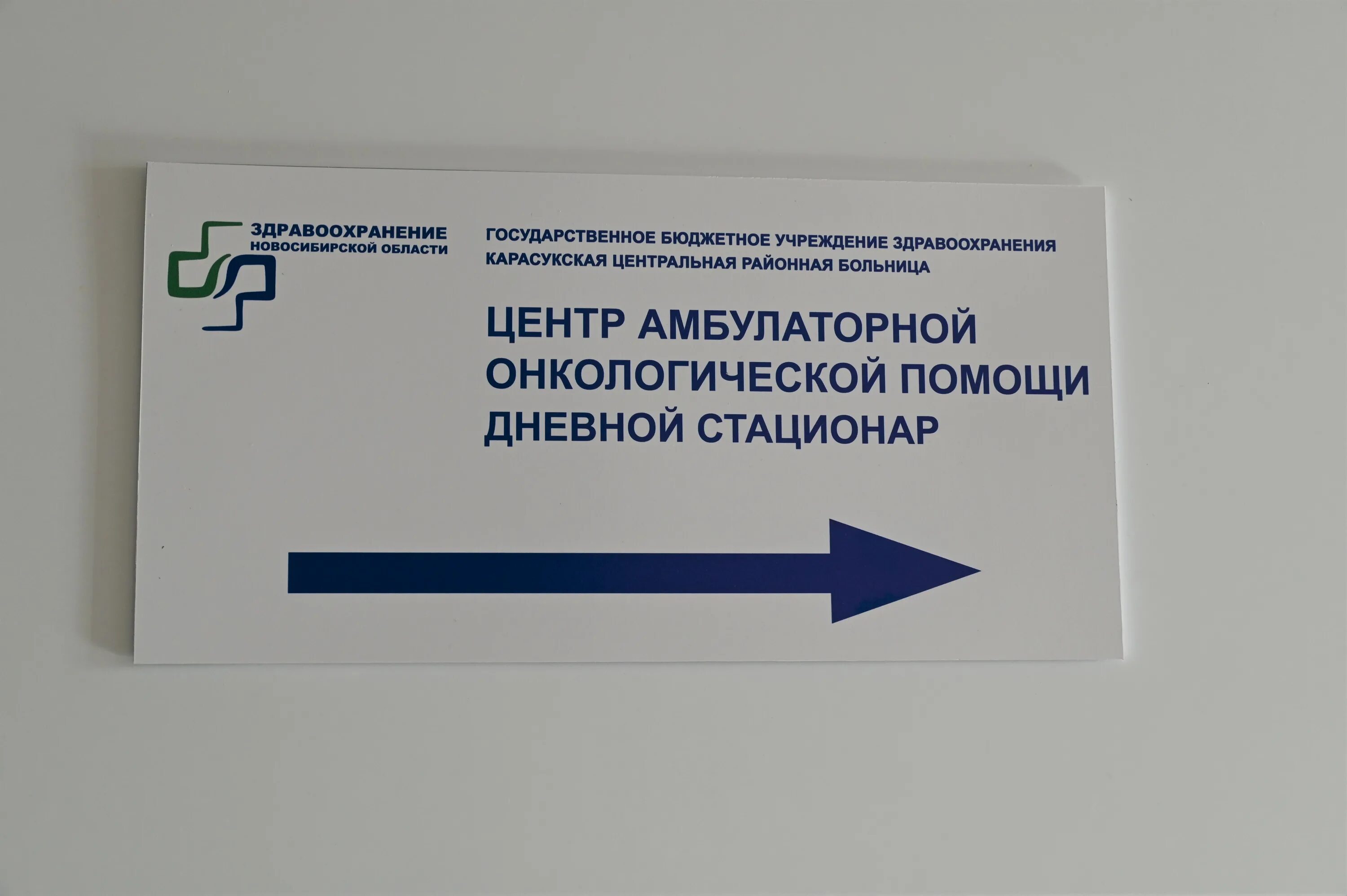 Центр амбулаторной онкологической помощи кузьмолово отзывы. Центр амбулаторной онкологической помощи. центр амбулаторной онкологической помощи цаоп. онкологический центр карасук. црб карасук.