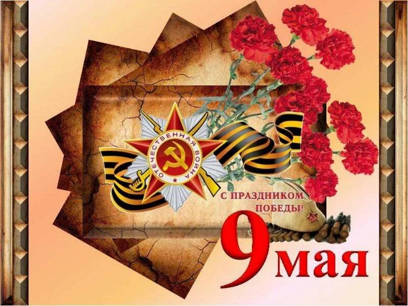 Великая война великая победа. 9 мая день победы. Рисунок на 9 мая. 6 7 8 9 мая. С праздником великой победы.