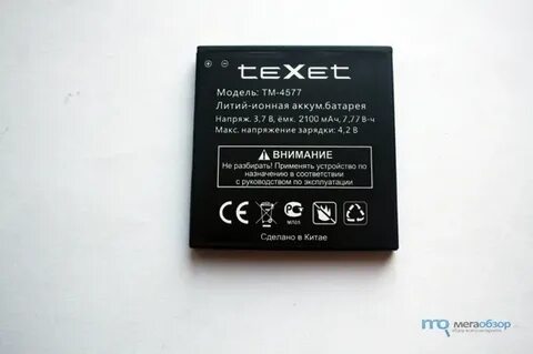 Батарейка для телефона texet