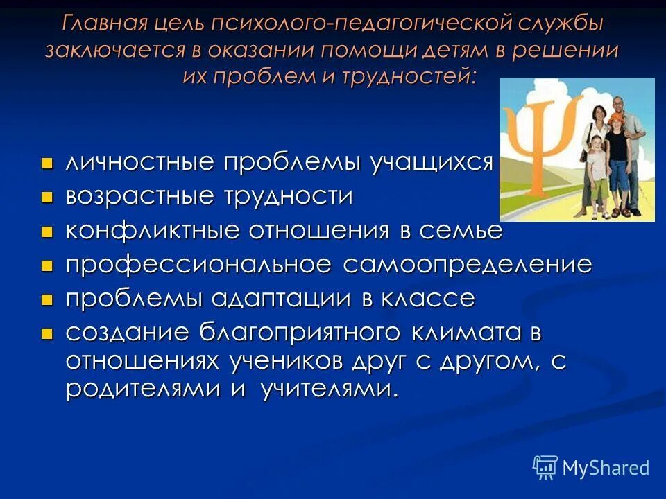 цель психолого педагогического взаимодействия