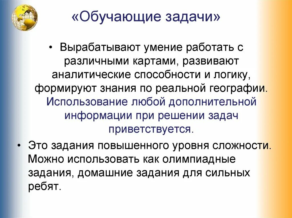 Обучающие задачи. Обучающие задачи примеры. Обучающие задачи это какие. Какие бывают задачи обучения. Три задачи обучения