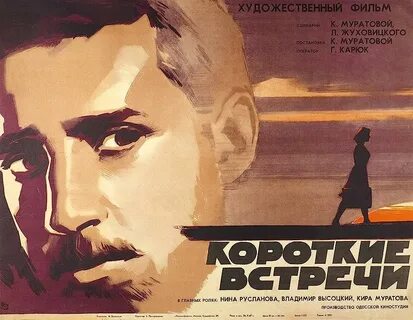 Короткие встречи