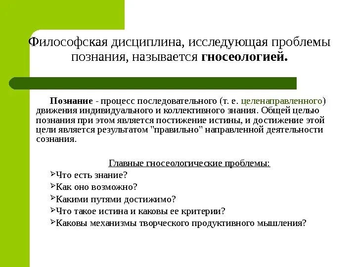 Философия дисциплина изучающая. Дисциплины философии. Философская дисциплина изучающая Общие проблемы процесса познания. Какие философский дисциплины исследуют науку. Осн филос дисциплины.