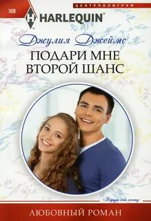 Подари мне шанс читать
