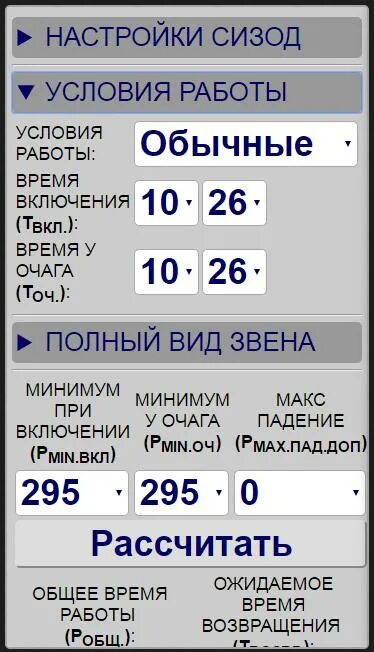 Методика расчета работы в сизод. Калькулятор ГДЗС. Задачи по ГДЗС формулы. Формулы по ГДЗС. Решенные задачи по ГДЗС.