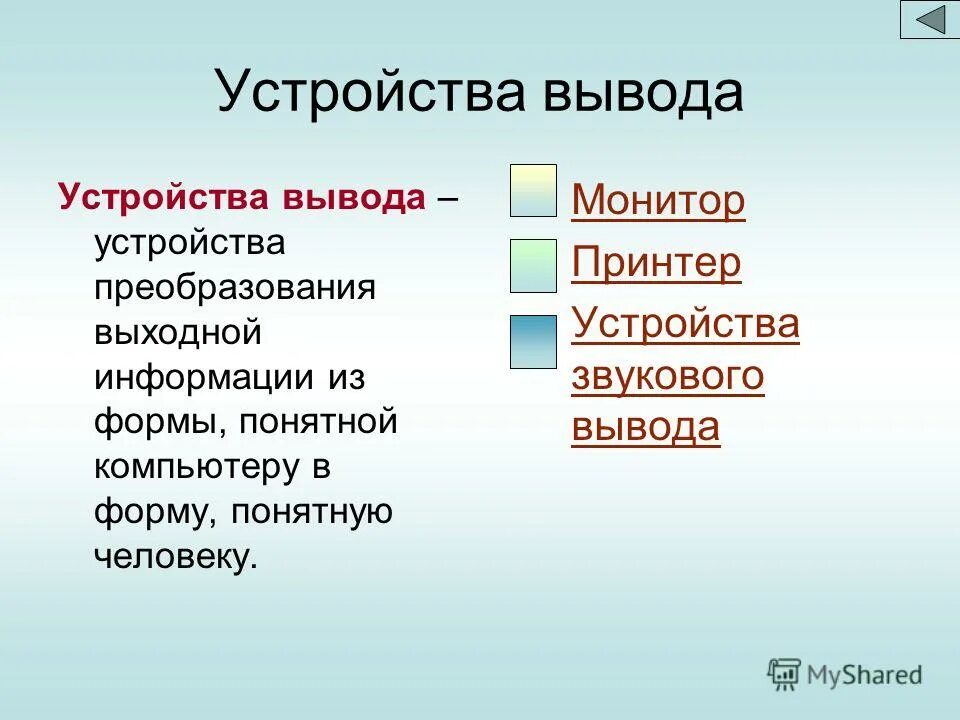 Формы государственного устройства вывод