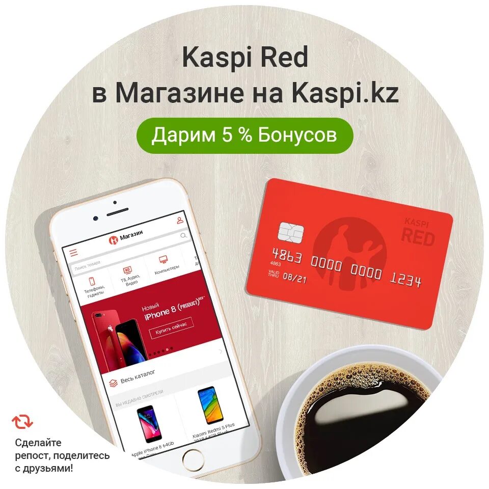 Kaspi купить. Каспи. Kaspi Red карта. Каспий Голд ред. Каспи магазин интернет.