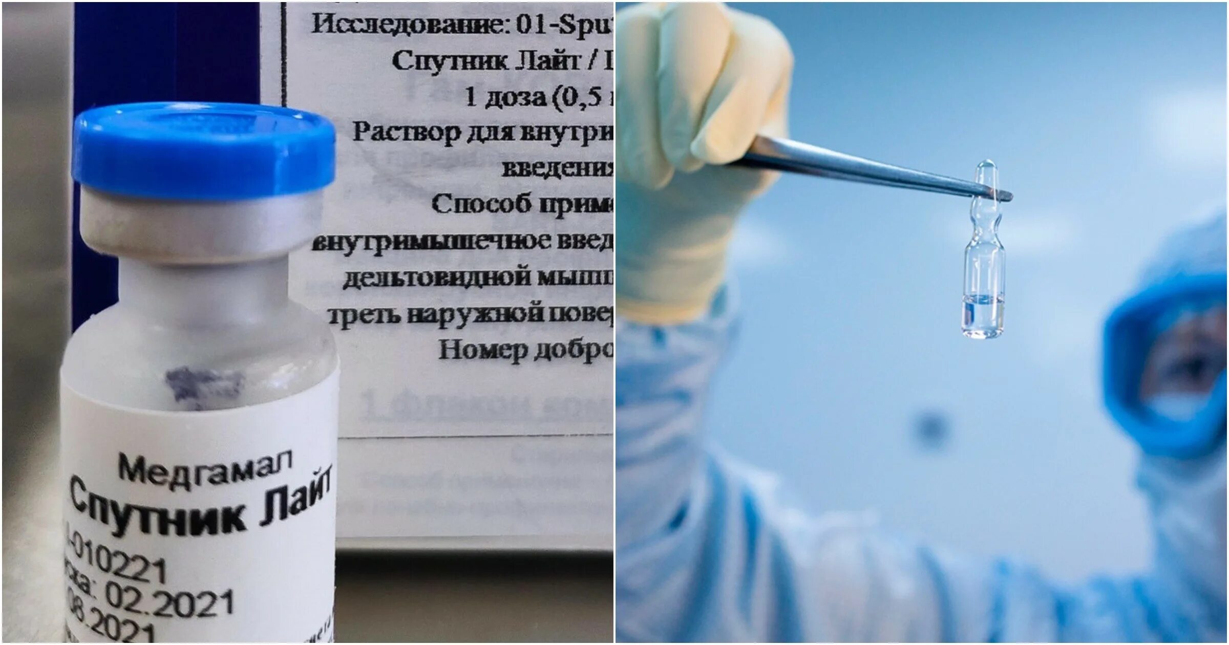 Как получить лайт. Вакцинация от коронавируса спутник лайт. спутник однокомпонентная вакцина. спутник лайт препарат. вакцина картинки.