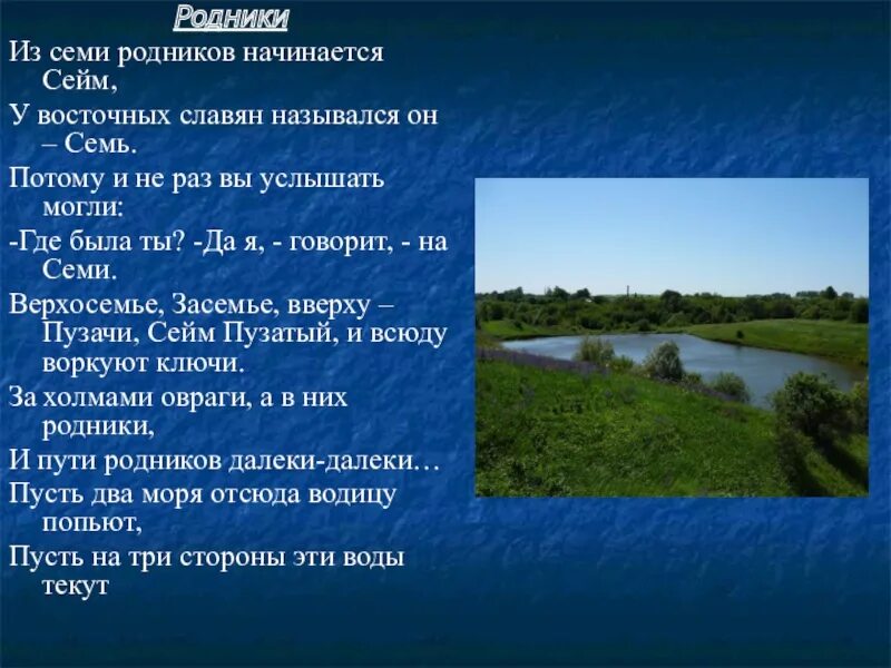 Семь родников. Ю.П.Першин. Стихотворение "Родник". Родник стих. Першин Родник стихотворение.