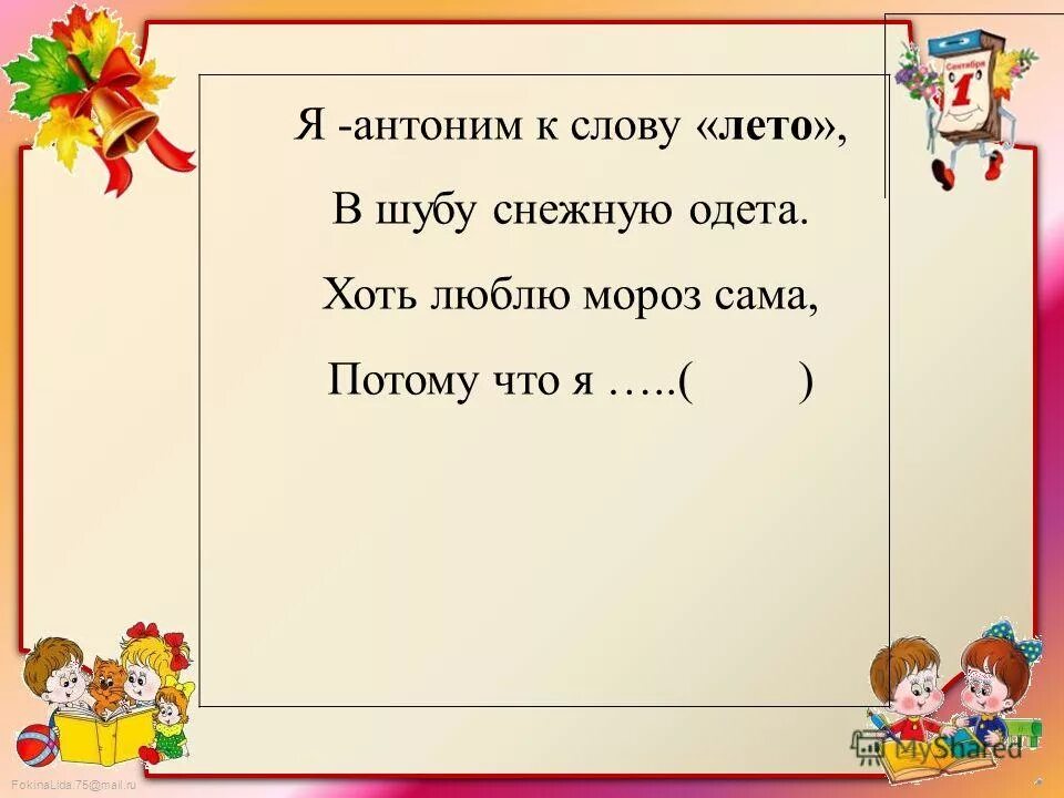 Антоним к слову печалиться. Предложение со словом смех. Слова антонимы глаголы. Противоположности список слов для детей. Грусть антоним.