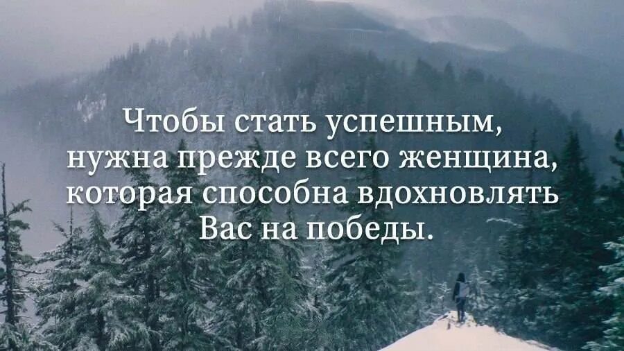 Цитаты успешных женщин. Стать успешным. Чтобы стать успешнее цитаты. Чтобы стать успешным нужна женщина которая.