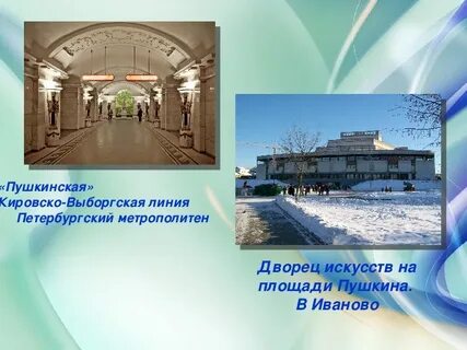 Пушкинская иваново