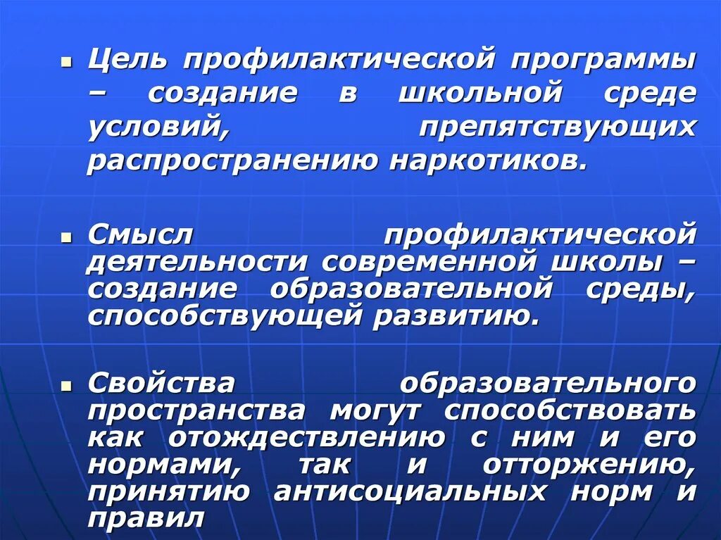 Цели профилактической программы. Профилактическая программа цели структура. Профилактика наркомании в воспитательном процессе школы. Превентивные программы в школе.