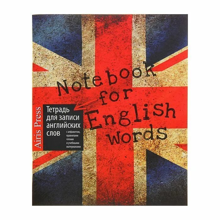 Английские слова купить. Тетрадь для записи английских слов. Обложка для английского языка. Обложка для тетради по английскому языку. Обложка для английского словаря.