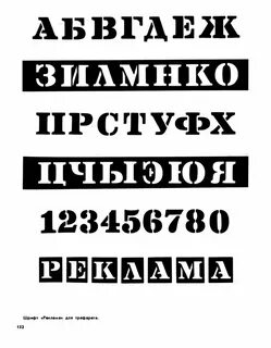 Шрифты для рекламы