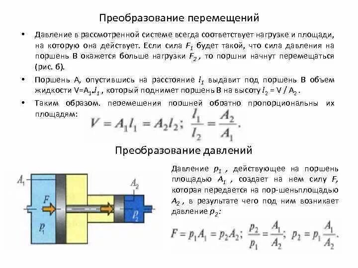 Определить скорость поршня. Силы действующие на гидроцилиндр. Давление в гидроцилиндре. Давление под поршнем. Мощность гидроцилиндра формула.