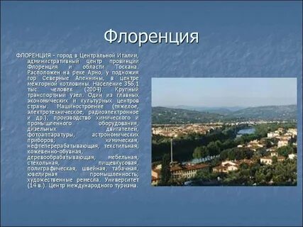 Описание италии по плану 7 класс