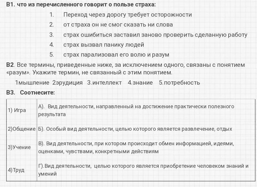 Укажите определение которое показывает пользу страха