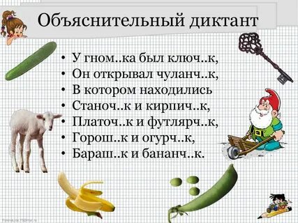 У гномика был ключик он открывал чуланчик