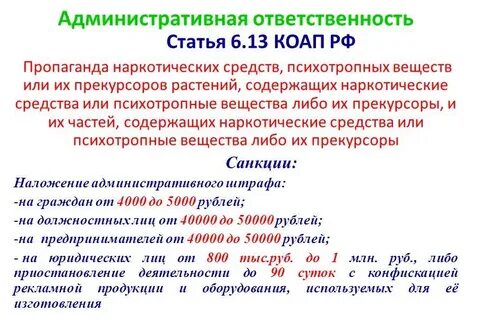 Статья 6.9 1 административного