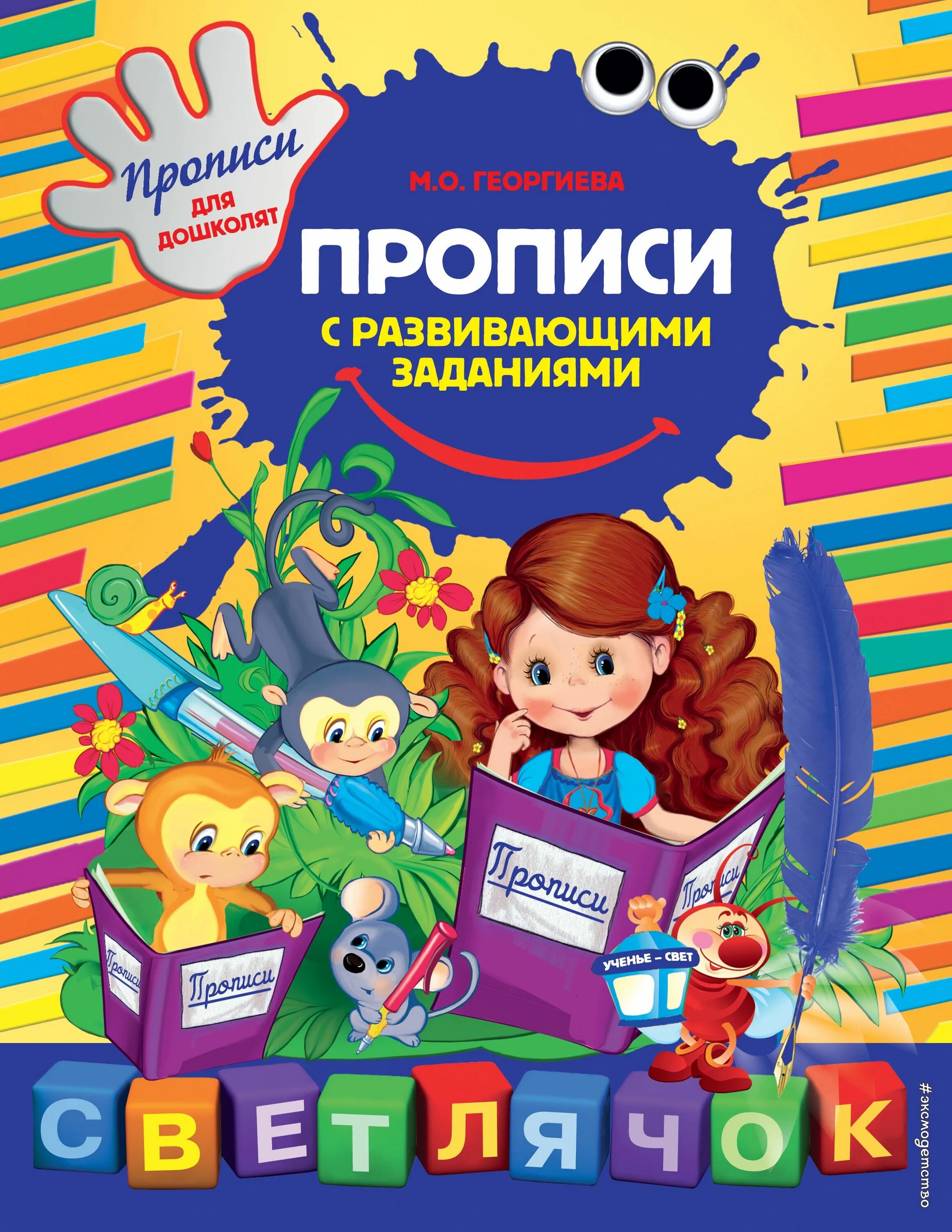 Прописи для дошкольников обложка. Рабочая тетрадь "дошкольные прописи в линию" часть 1 д-731/50. Прописи. Математика. Раскраска пропись для девочек буква ленд.