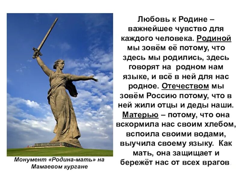 Любовь к родине качества. Любовь к Отечеству. Любовь к родине. Любовь к родине Отечества. Уважение к родине.