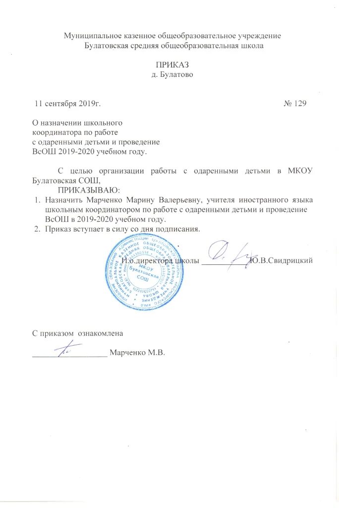 приказ о назначении координатора