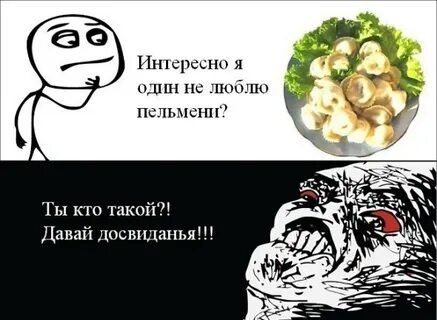 Пельмени мем