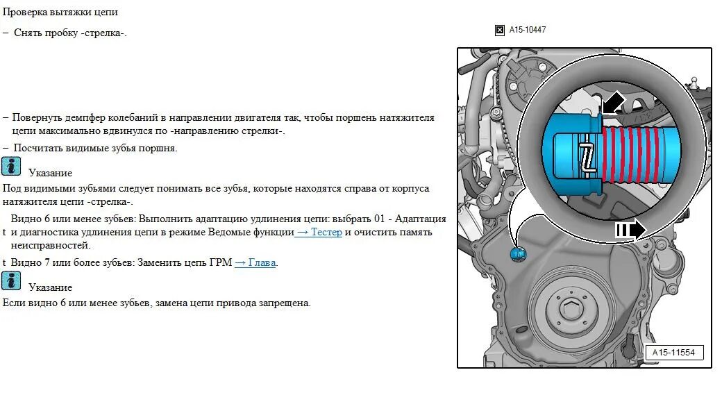 Растяжение цепи 1.8 tsi. 1,8 tsi метки грм проверка. натяжитель цепи тигуан 2.0 tsi. 2.0tsi проверка натяжения цепи.