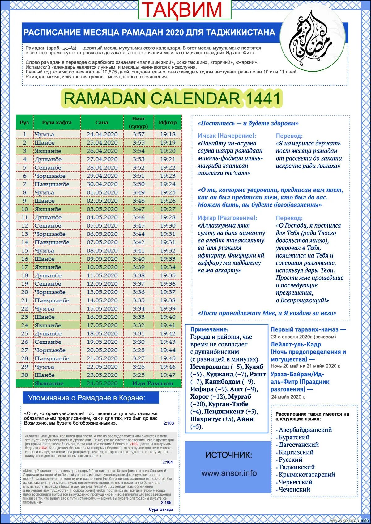 Рамазон таквими 2022 Узбекистан. Руза таквими 2021. Календарь Рамазан. График Рамадана в Таджикистане.