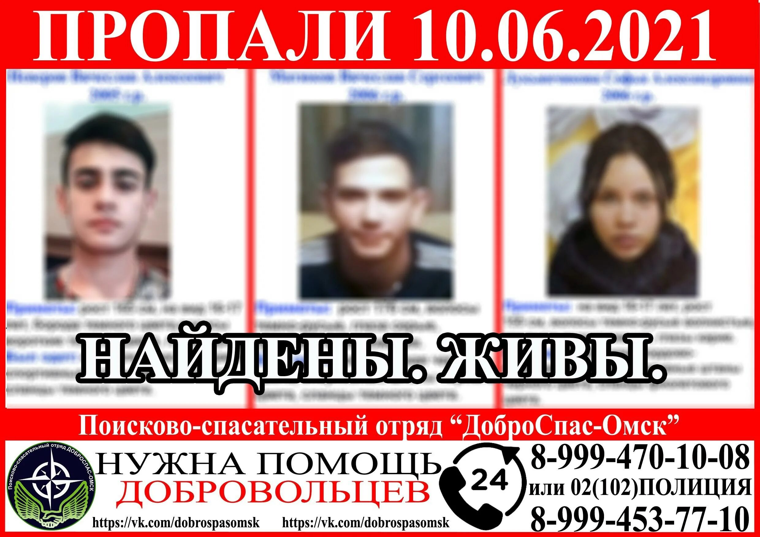 Омск люди найдены пропали. Потерялась в омске. Потерялась в омске. Пропажа людей в омске. Потерялась в омске.