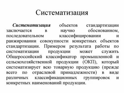 Что такое систематизация информации