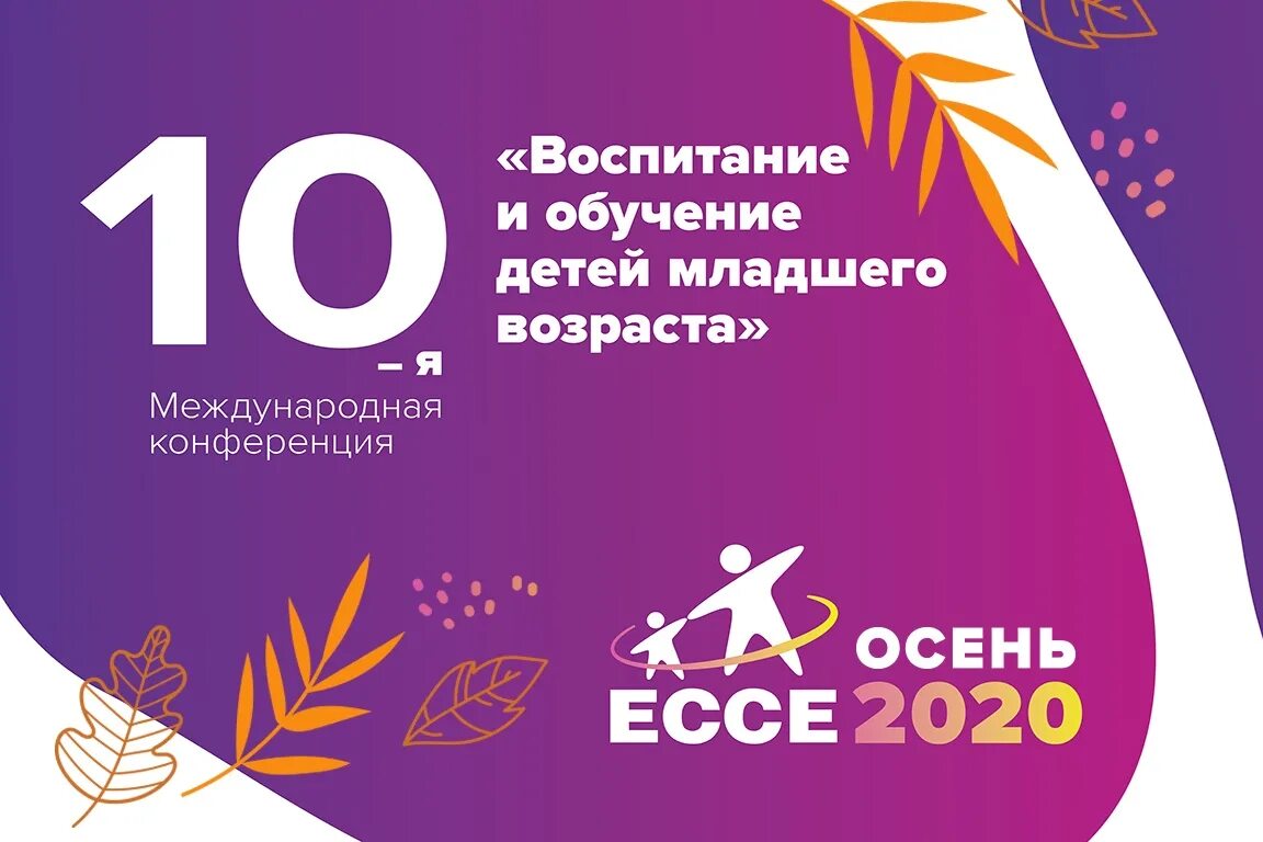 Ecce воспитание и обучение детей. Конференция ессе логотип. Конференция в Москве воспитание. Картинка конференция воспитание.