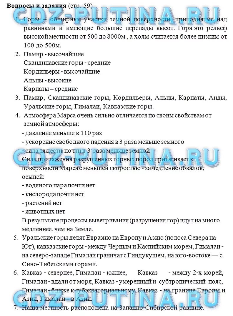 Гдз по географии 6 класс Герасимова ответы. Гдз география 6 класс Герасимова. География 6 класс учебник Герасимова неклюкова. География 6 класс Герасимова неклюкова ответы.