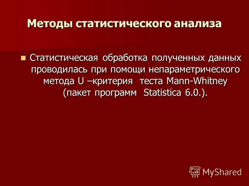 Обработка информации статистика. Статистика обработка данных. Методы математико-статистической обработки данных. Методы статистической обработки результатов исследования. Статистическая обработка полученных данных.