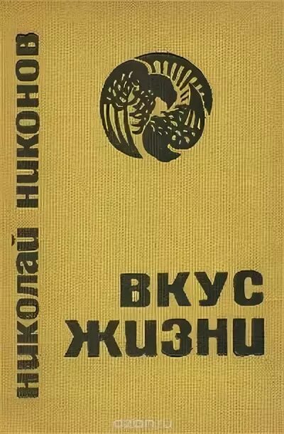 Никонов новые книги. Книги про н. Никонова.